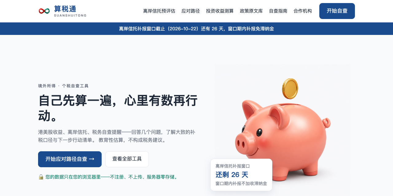 算税通 screenshot