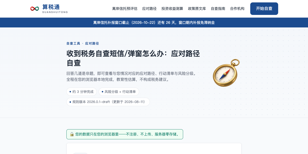 算税通 screenshot